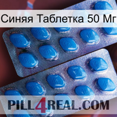 Синяя Таблетка 50 Мг viagra2